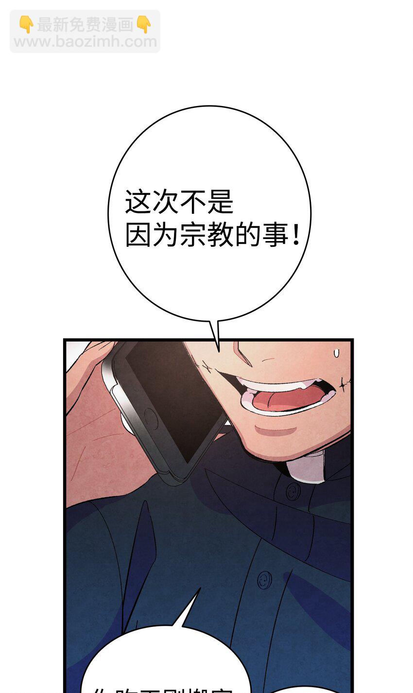 骷髏奶爸 - 04 蝴蝶1(1/2) - 8