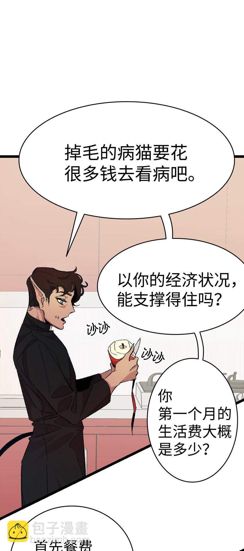 骷髏奶爸 - 04 蝴蝶1(2/2) - 1