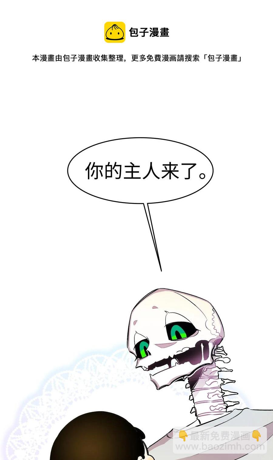 骷髏奶爸 - 32 接蝴蝶回家(1/2) - 2