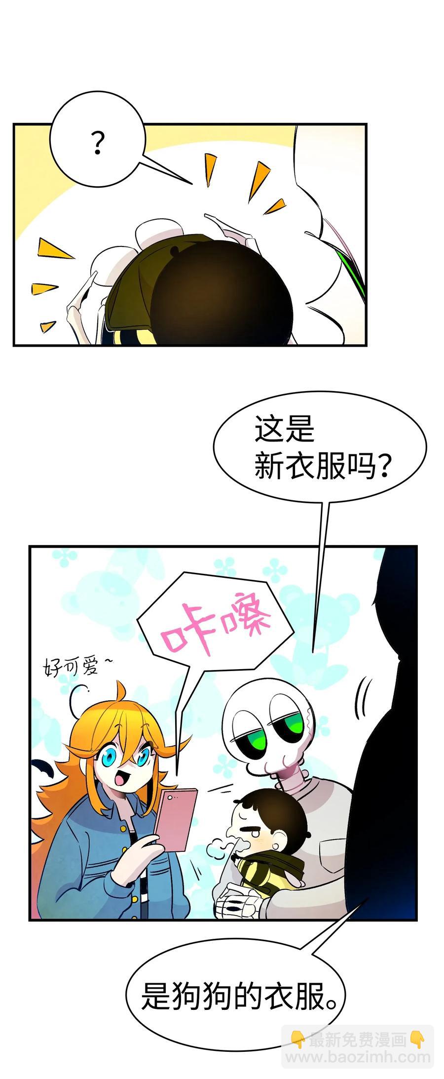 骷髏奶爸 - 32 接蝴蝶回家(1/2) - 4