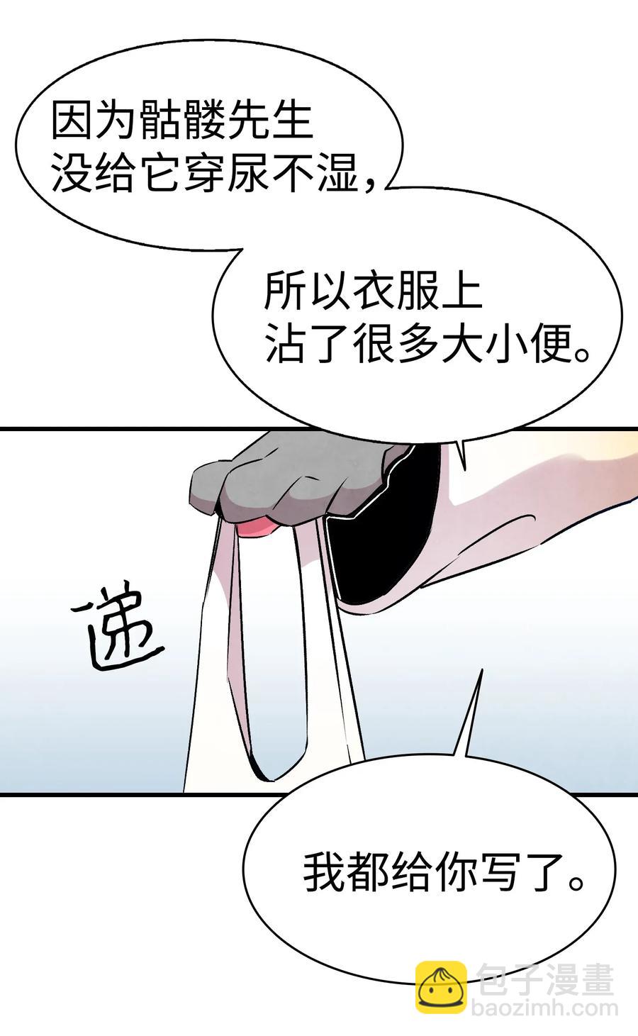 骷髏奶爸 - 32 接蝴蝶回家(1/2) - 5