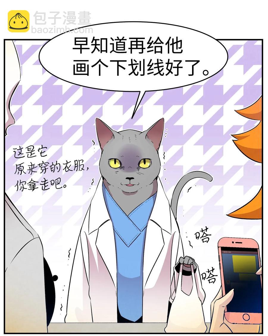 骷髏奶爸 - 32 接蝴蝶回家(1/2) - 6