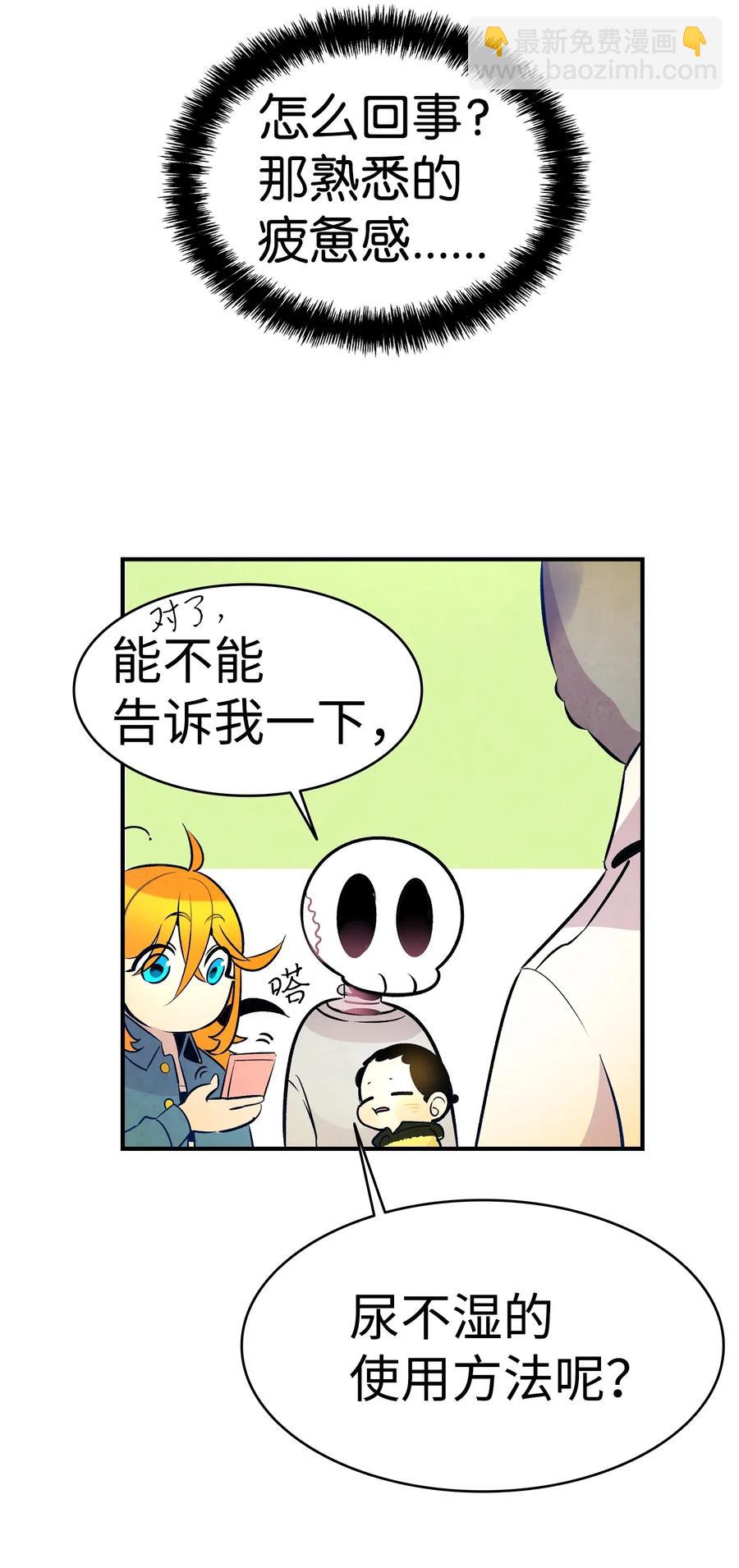 骷髏奶爸 - 32 接蝴蝶回家(1/2) - 7