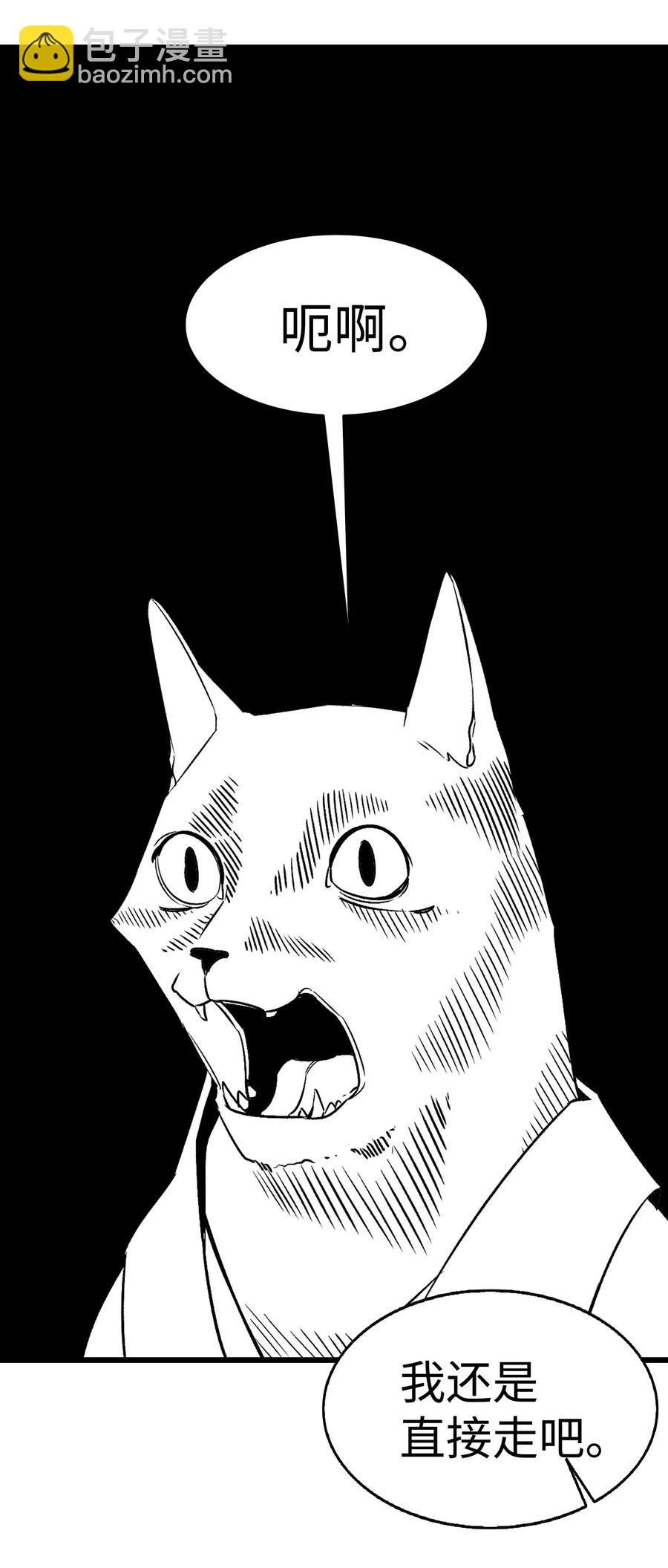 骷髏奶爸 - 32 接蝴蝶回家(1/2) - 8