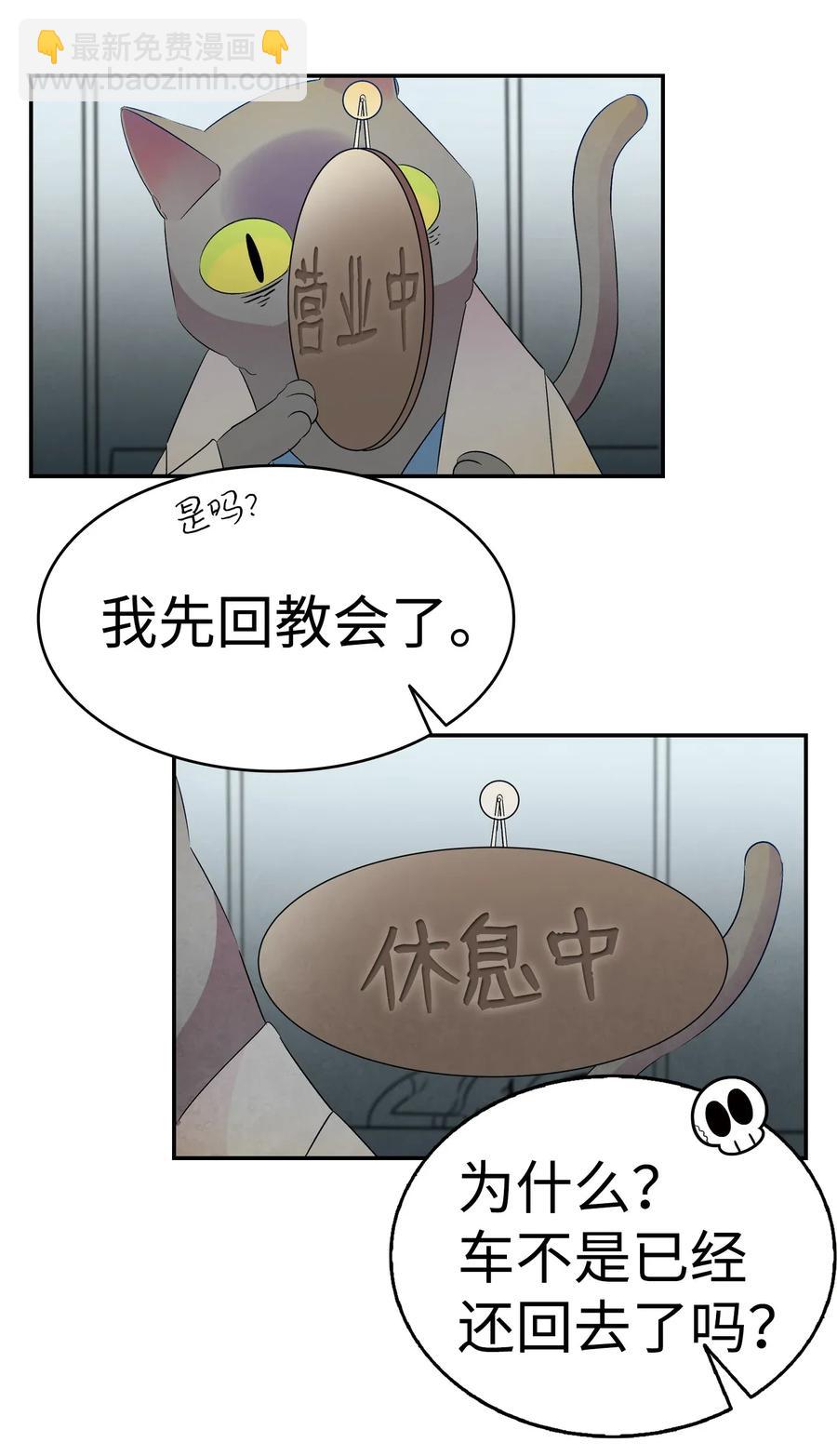 骷髏奶爸 - 32 接蝴蝶回家(1/2) - 2