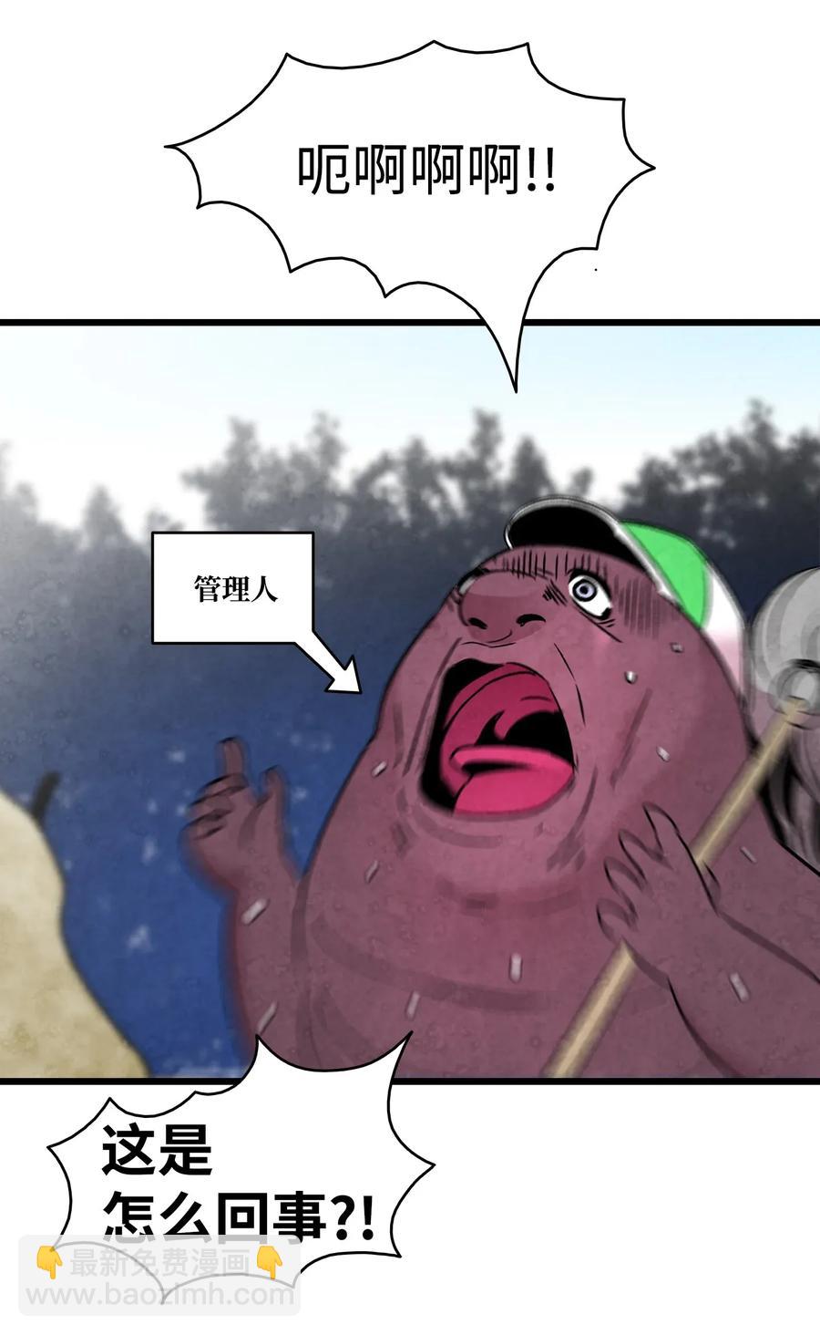 骷髏奶爸 - 32 接蝴蝶回家(1/2) - 2