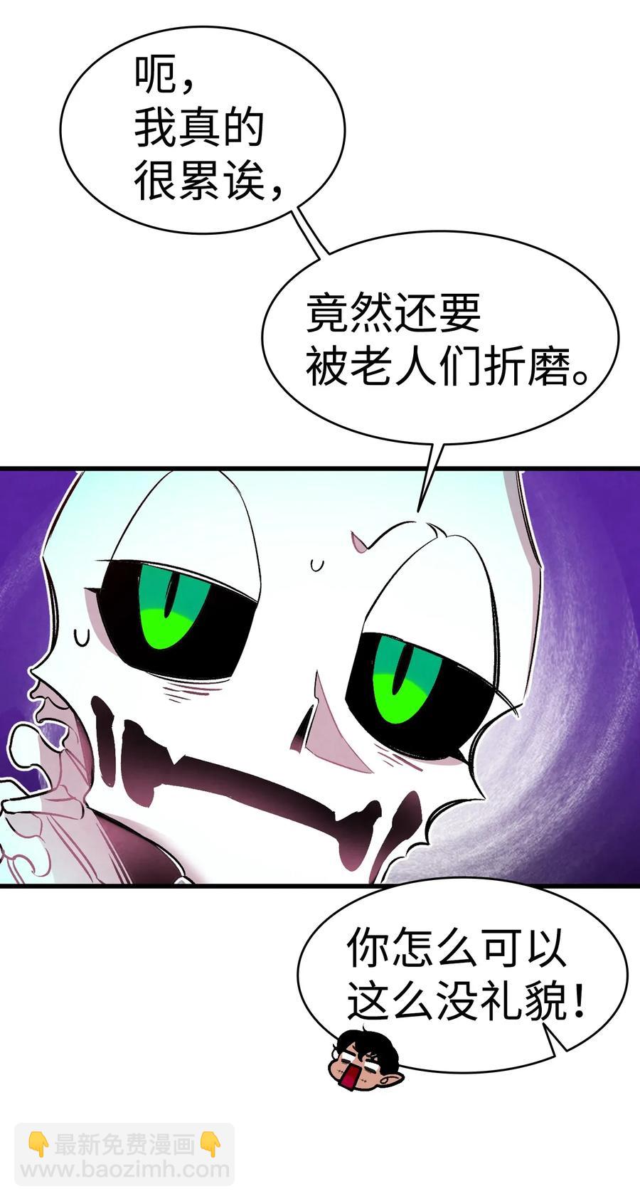 骷髏奶爸 - 32 接蝴蝶回家(1/2) - 5