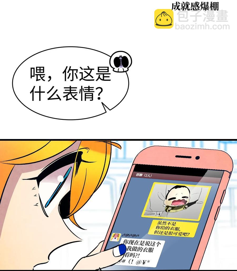 骷髏奶爸 - 32 接蝴蝶回家(1/2) - 3