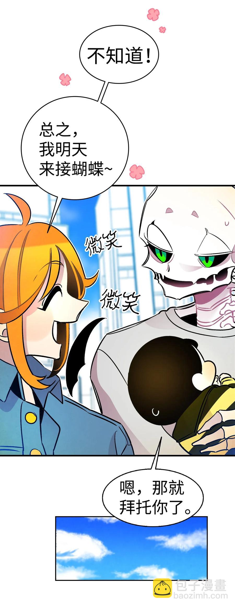 骷髏奶爸 - 32 接蝴蝶回家(1/2) - 5