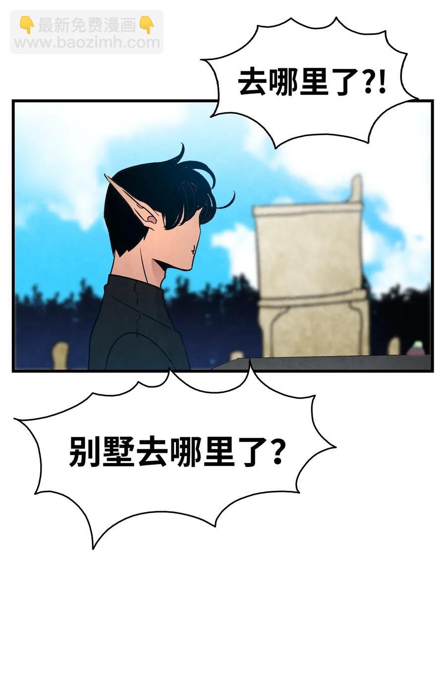 骷髏奶爸 - 32 接蝴蝶回家(1/2) - 3