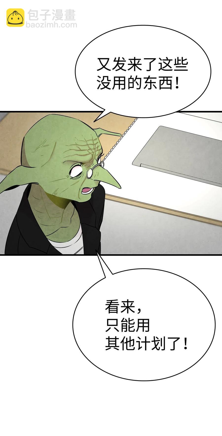 骷髏奶爸 - 32 接蝴蝶回家(1/2) - 6