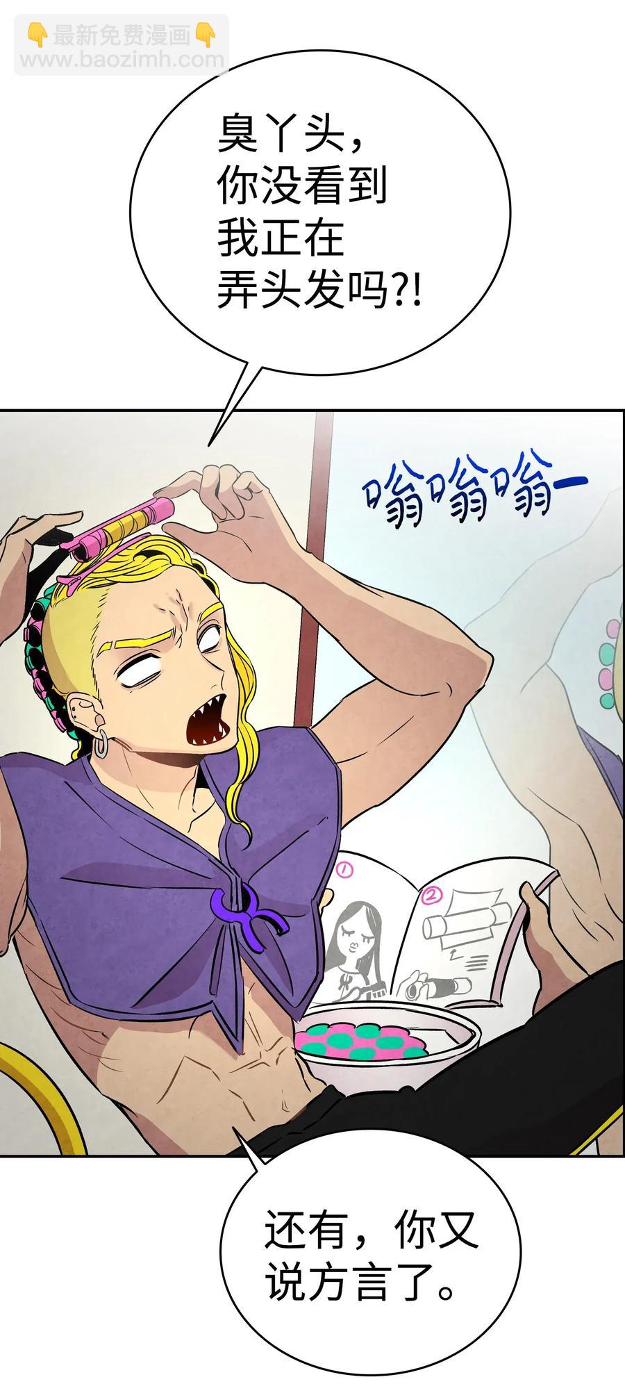 骷髏奶爸 - 32 接蝴蝶回家(1/2) - 3