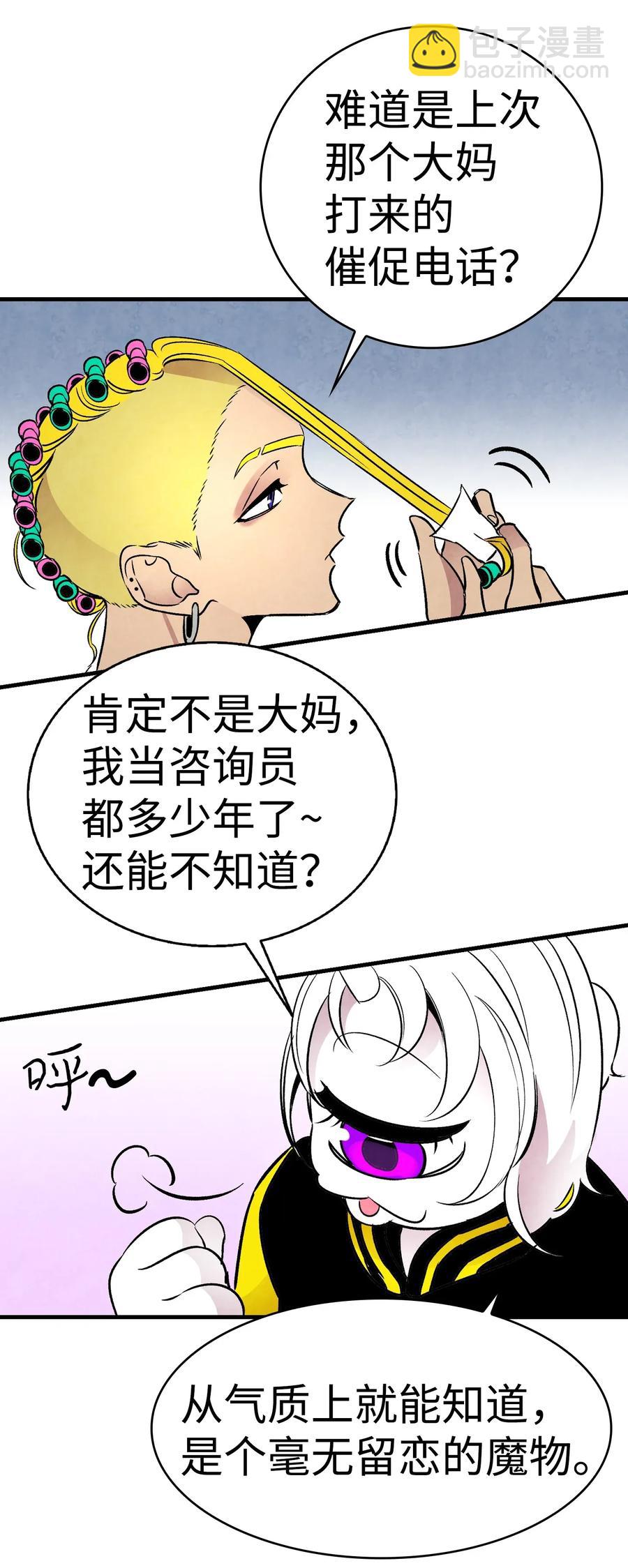 骷髏奶爸 - 32 接蝴蝶回家(1/2) - 5