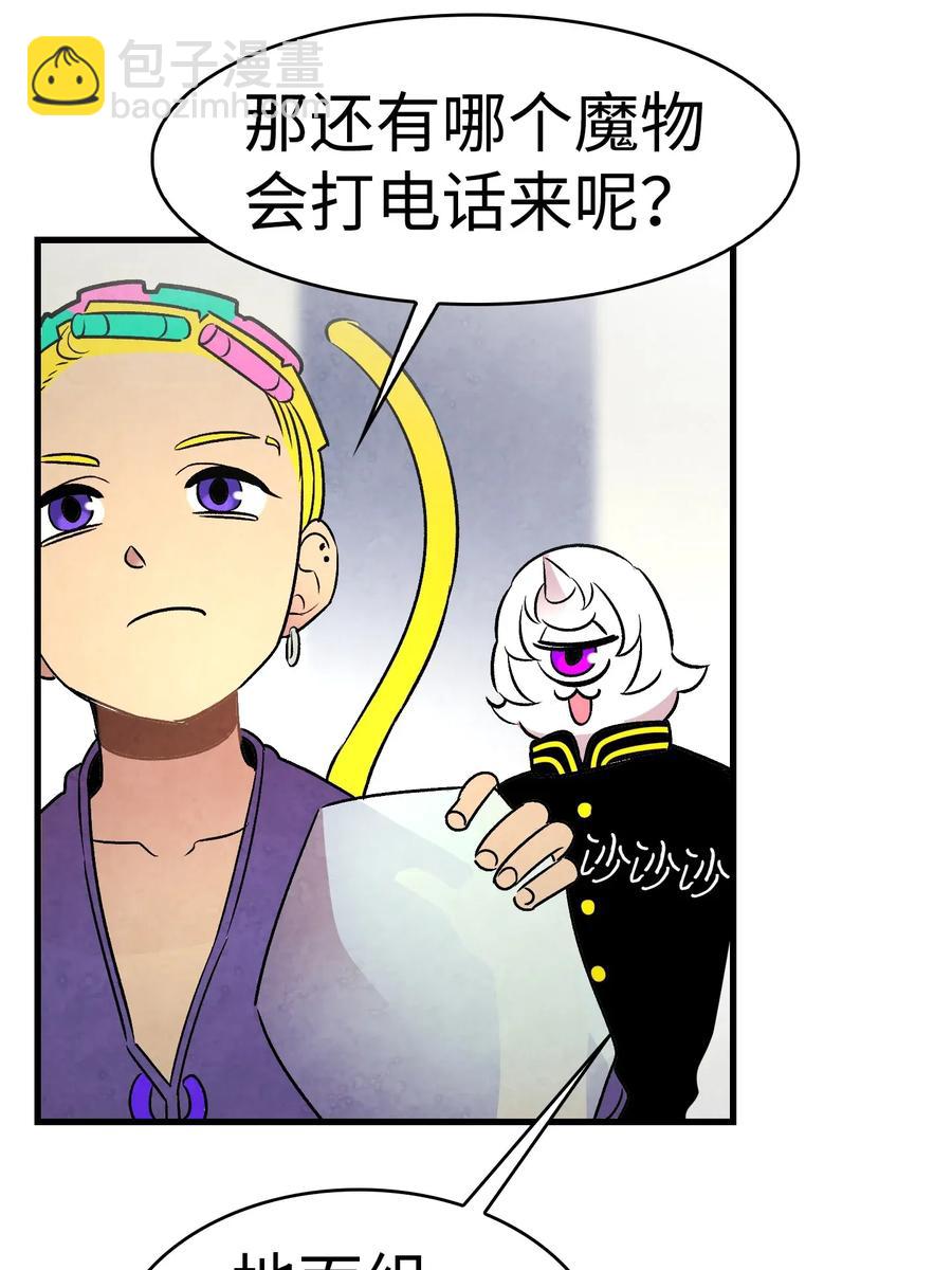 骷髏奶爸 - 32 接蝴蝶回家(1/2) - 6