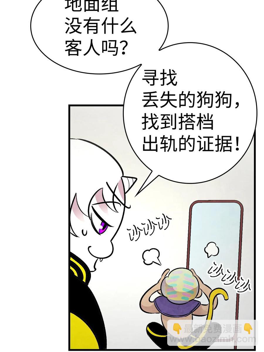 骷髏奶爸 - 32 接蝴蝶回家(1/2) - 7