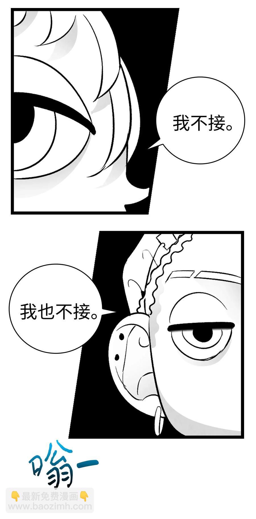 骷髏奶爸 - 32 接蝴蝶回家(1/2) - 2