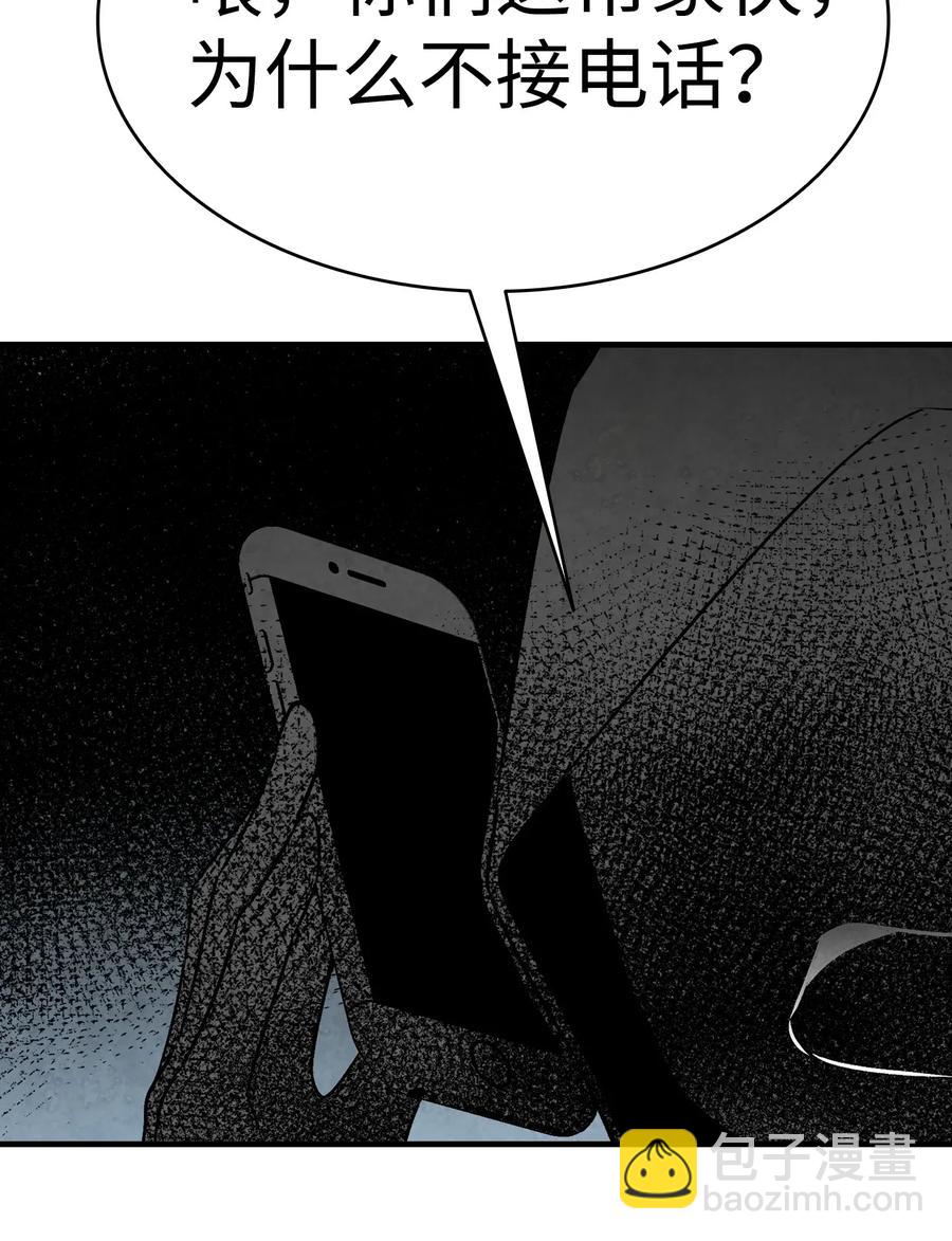 骷髏奶爸 - 32 接蝴蝶回家(2/2) - 4