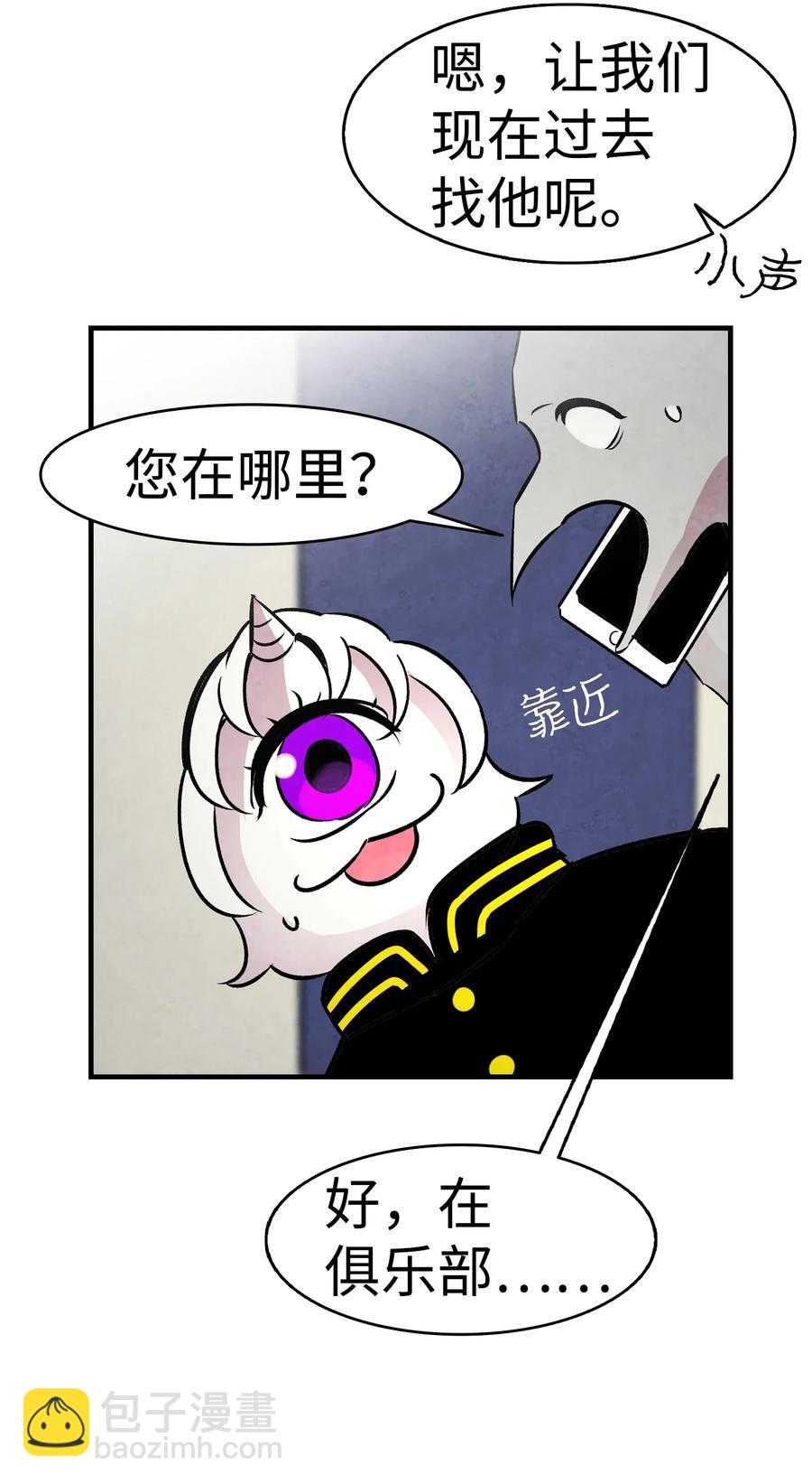 骷髏奶爸 - 32 接蝴蝶回家(2/2) - 2