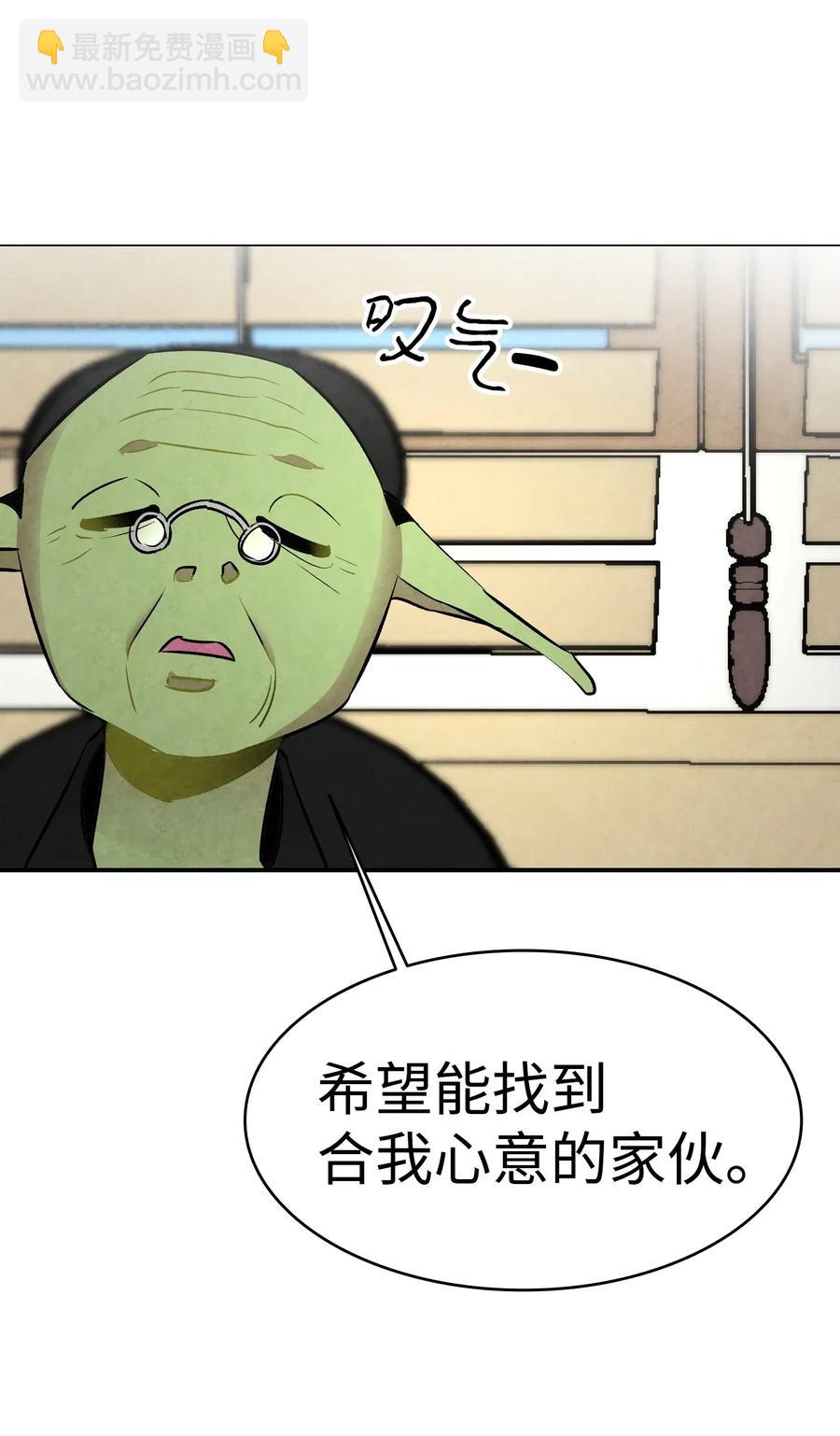 骷髏奶爸 - 32 接蝴蝶回家(2/2) - 3