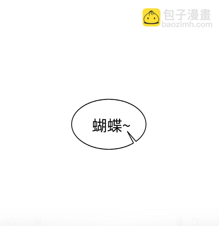 骷髏奶爸 - 32 接蝴蝶回家(1/2) - 7