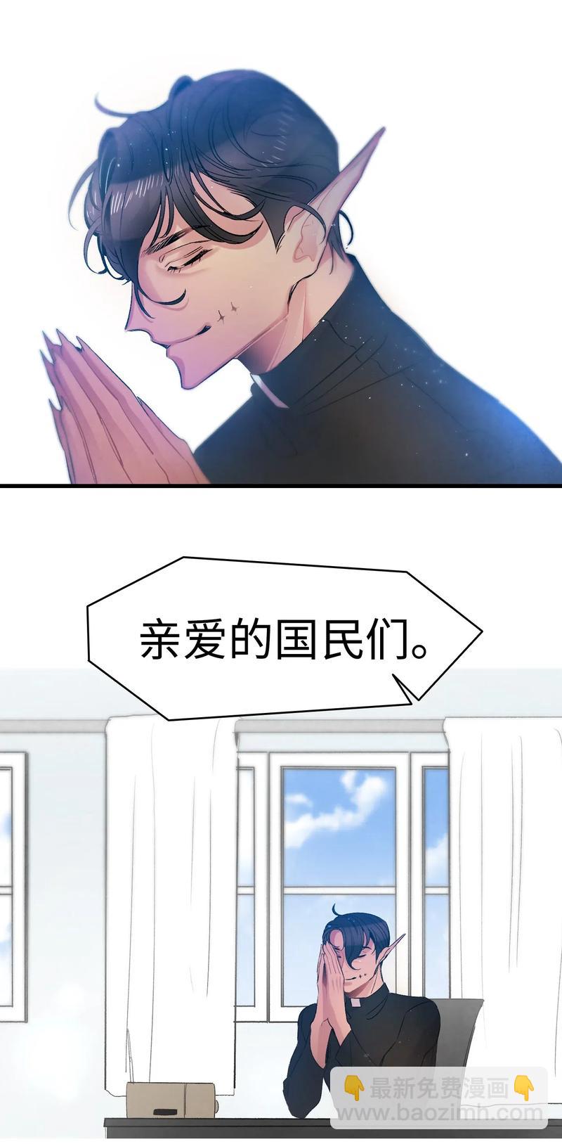 骷髏奶爸 - 34 就是這個動物(1/2) - 2