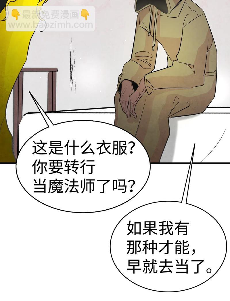 骷髏奶爸 - 34 就是這個動物(1/2) - 8