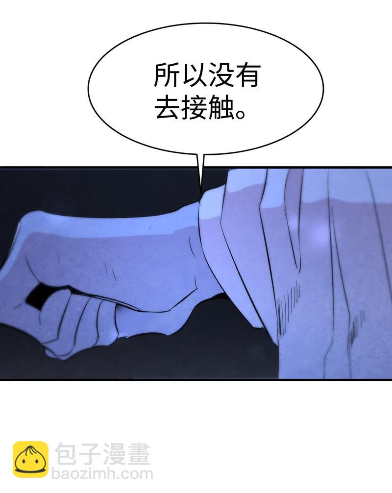 骷髏奶爸 - 34 就是這個動物(1/2) - 2