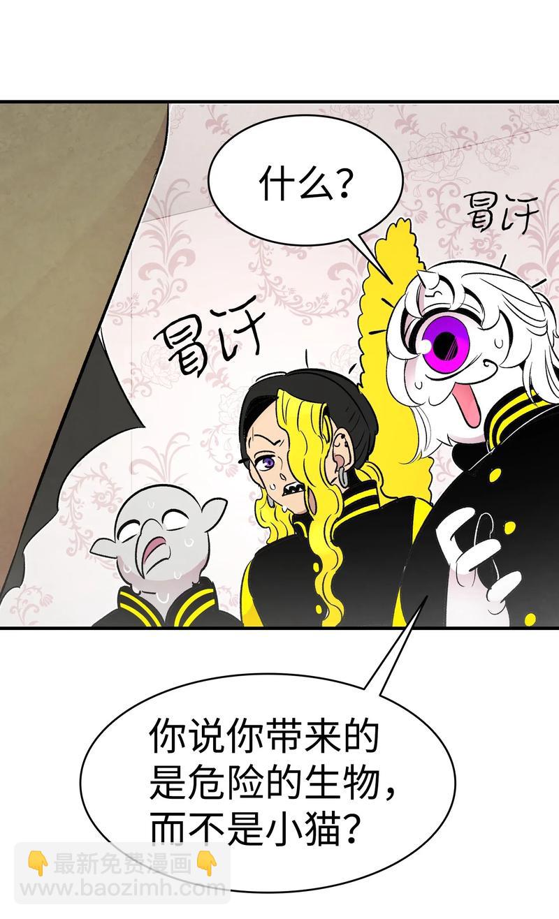 骷髏奶爸 - 34 就是這個動物(2/2) - 4