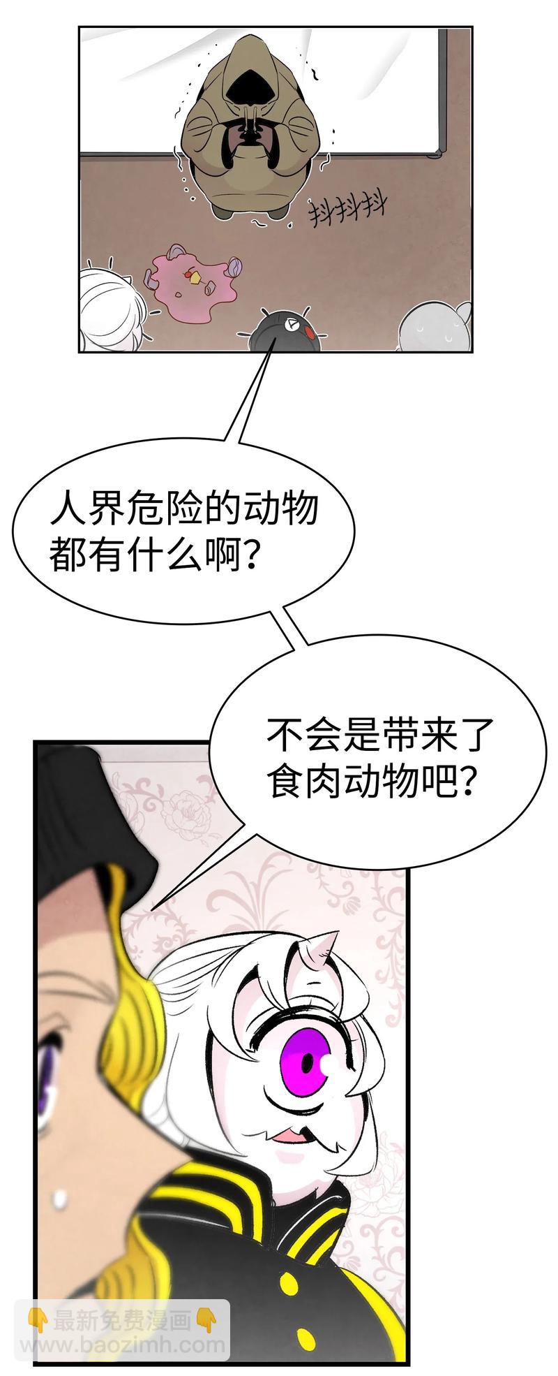 骷髏奶爸 - 34 就是這個動物(2/2) - 5