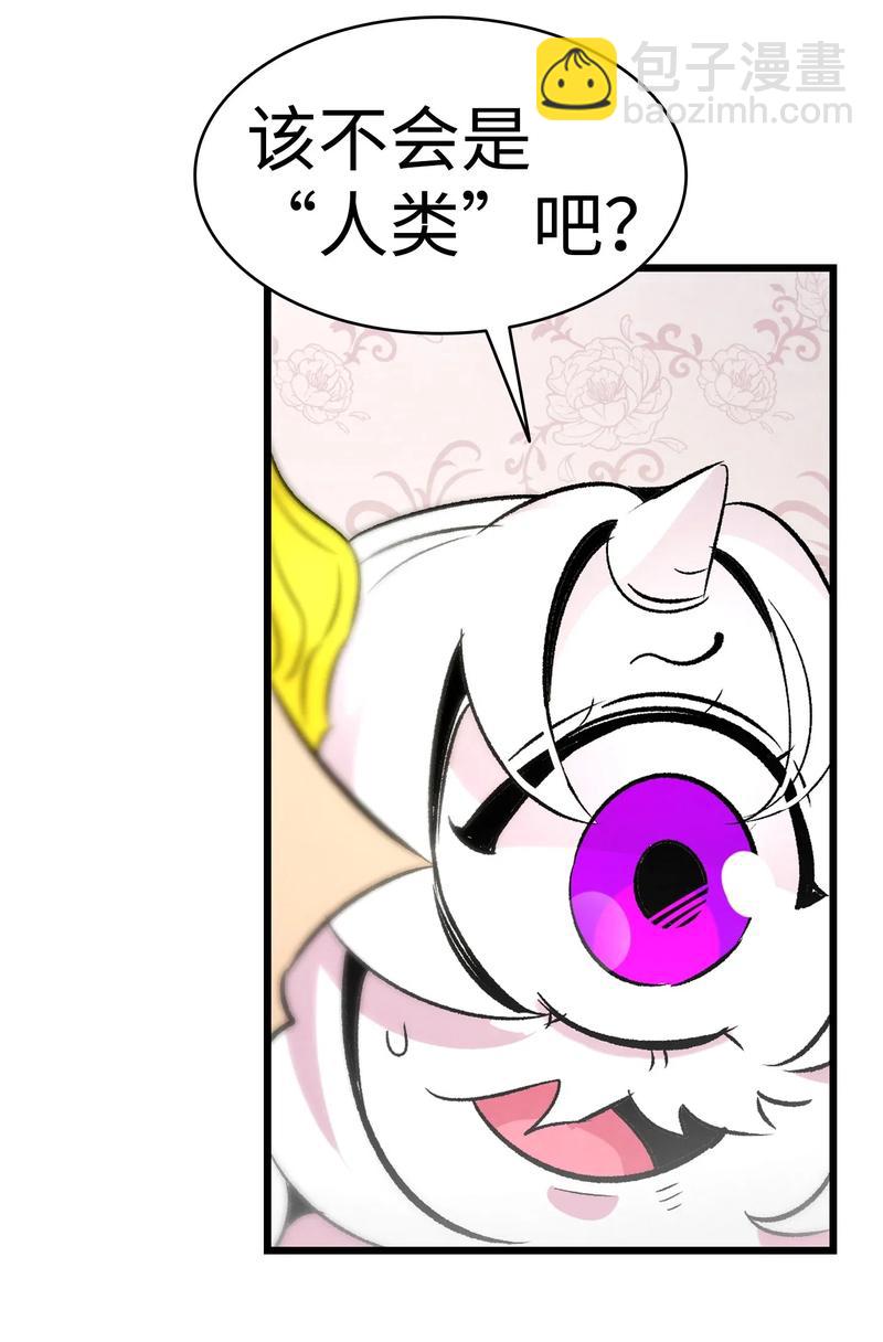 骷髏奶爸 - 34 就是這個動物(2/2) - 1