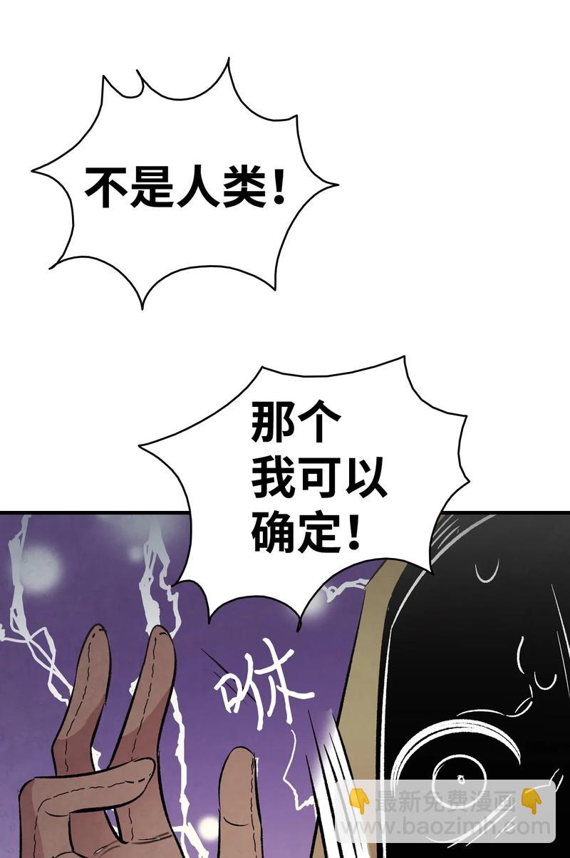 骷髏奶爸 - 34 就是這個動物(2/2) - 2