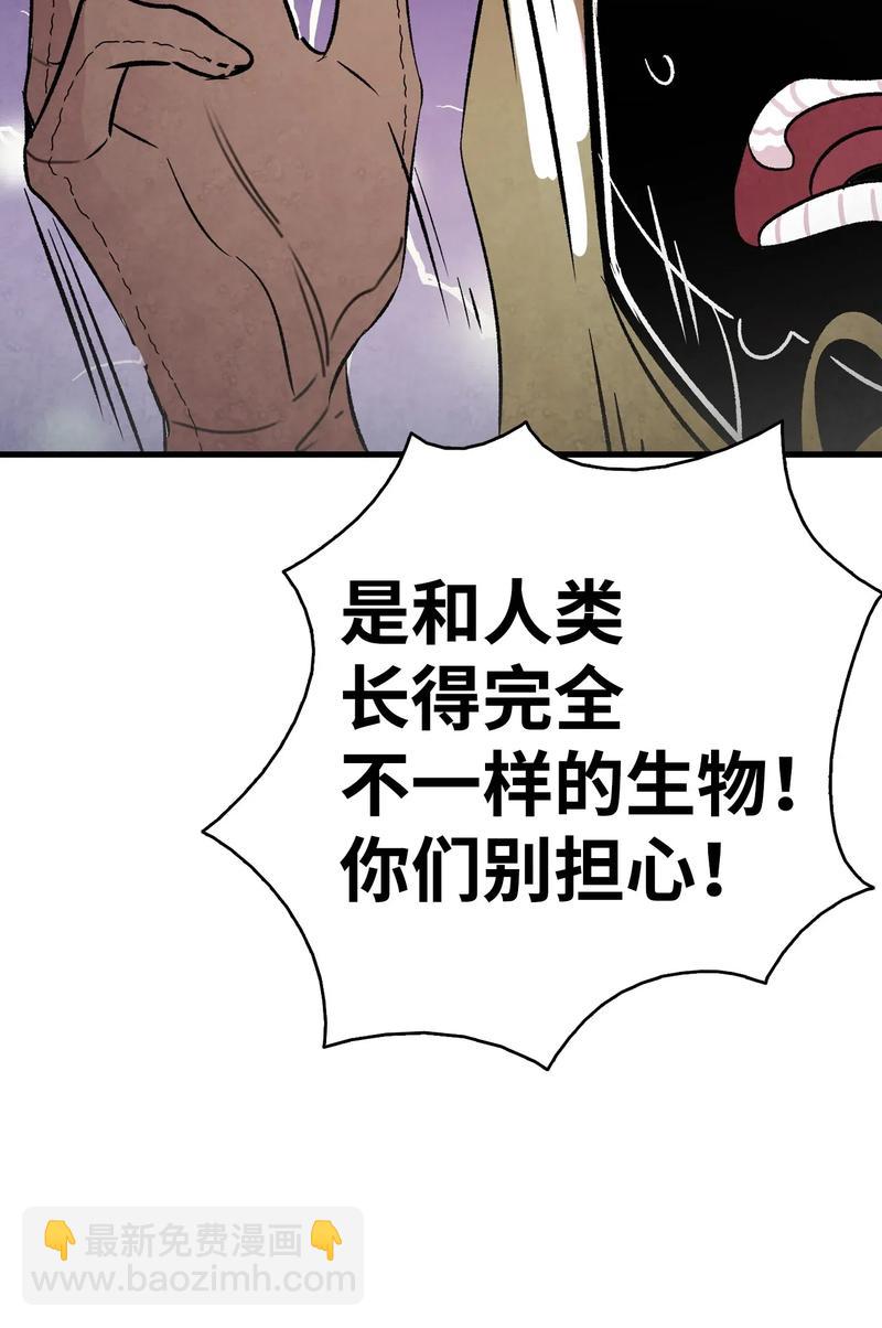 骷髏奶爸 - 34 就是這個動物(2/2) - 3