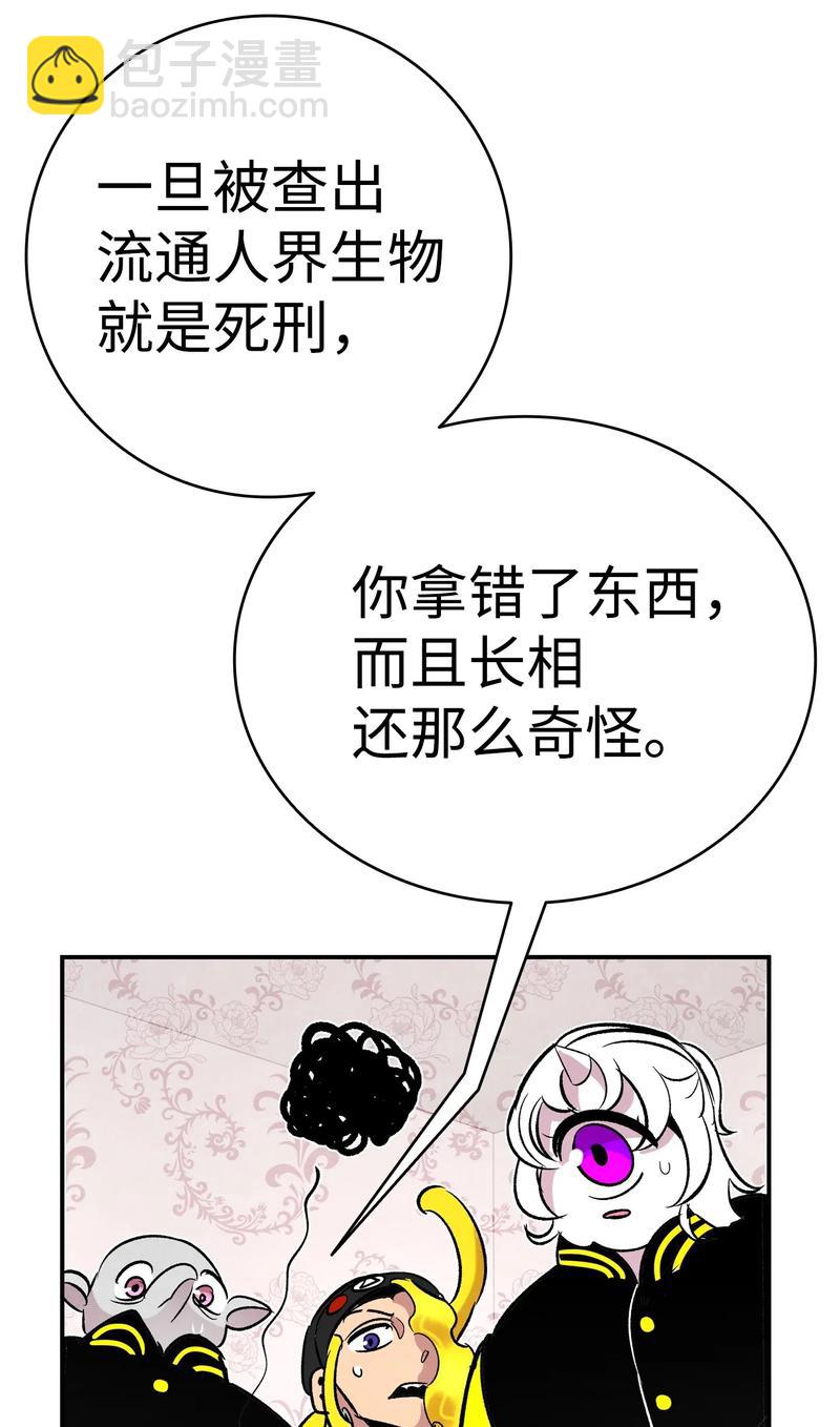 骷髏奶爸 - 34 就是這個動物(2/2) - 4