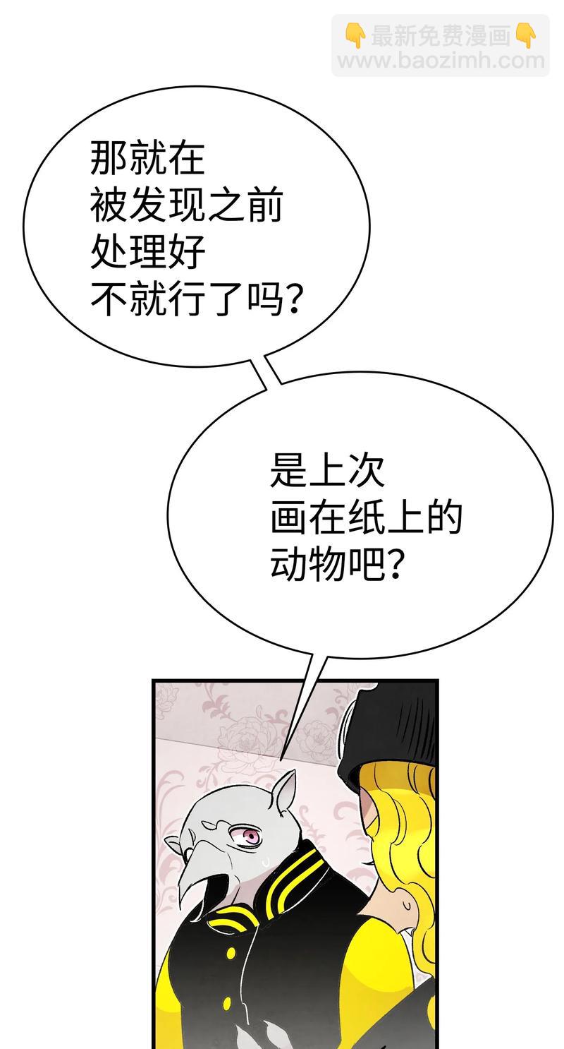 骷髏奶爸 - 34 就是這個動物(2/2) - 1