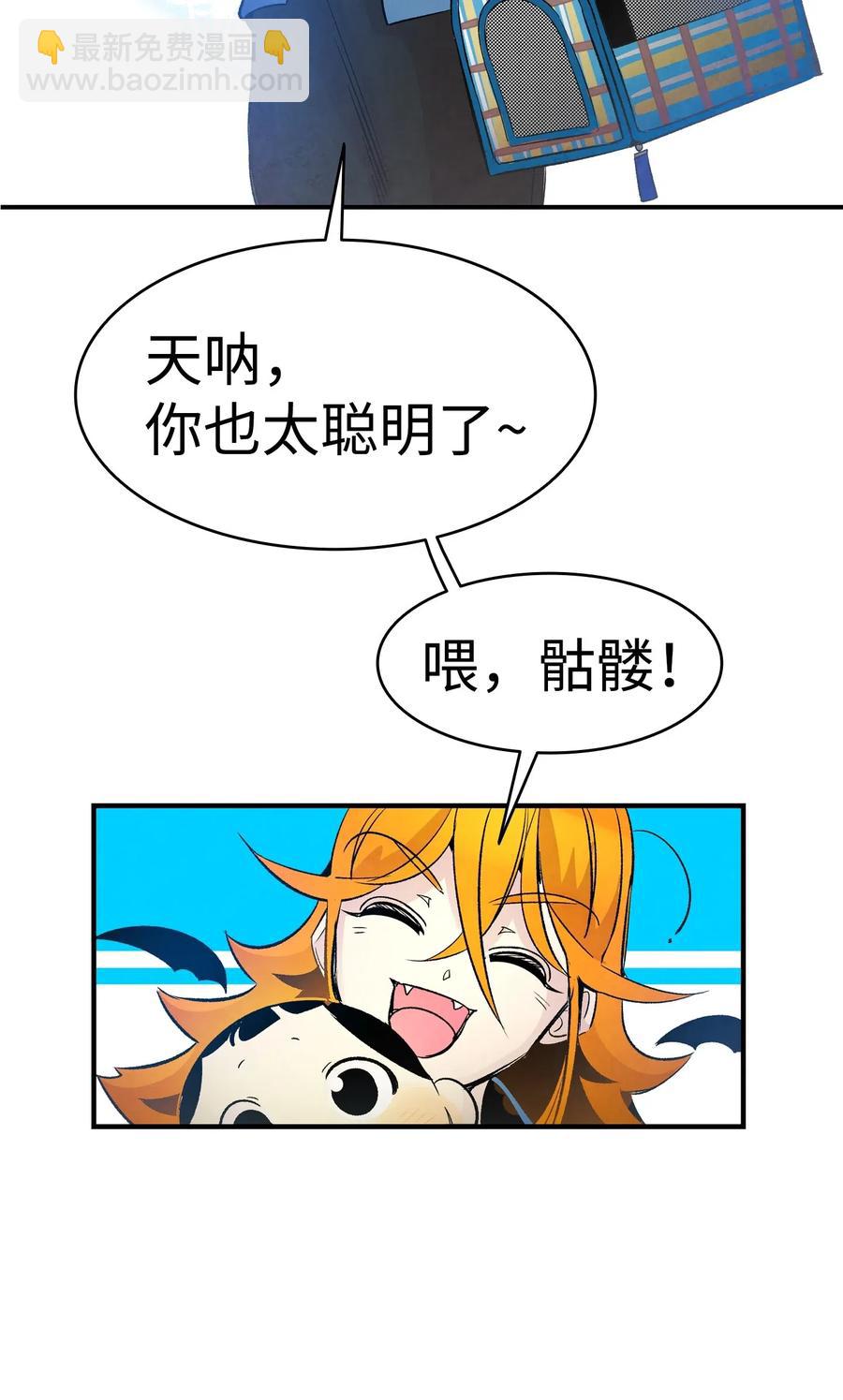 骷髏奶爸 - 36 去醫院(1/2) - 4