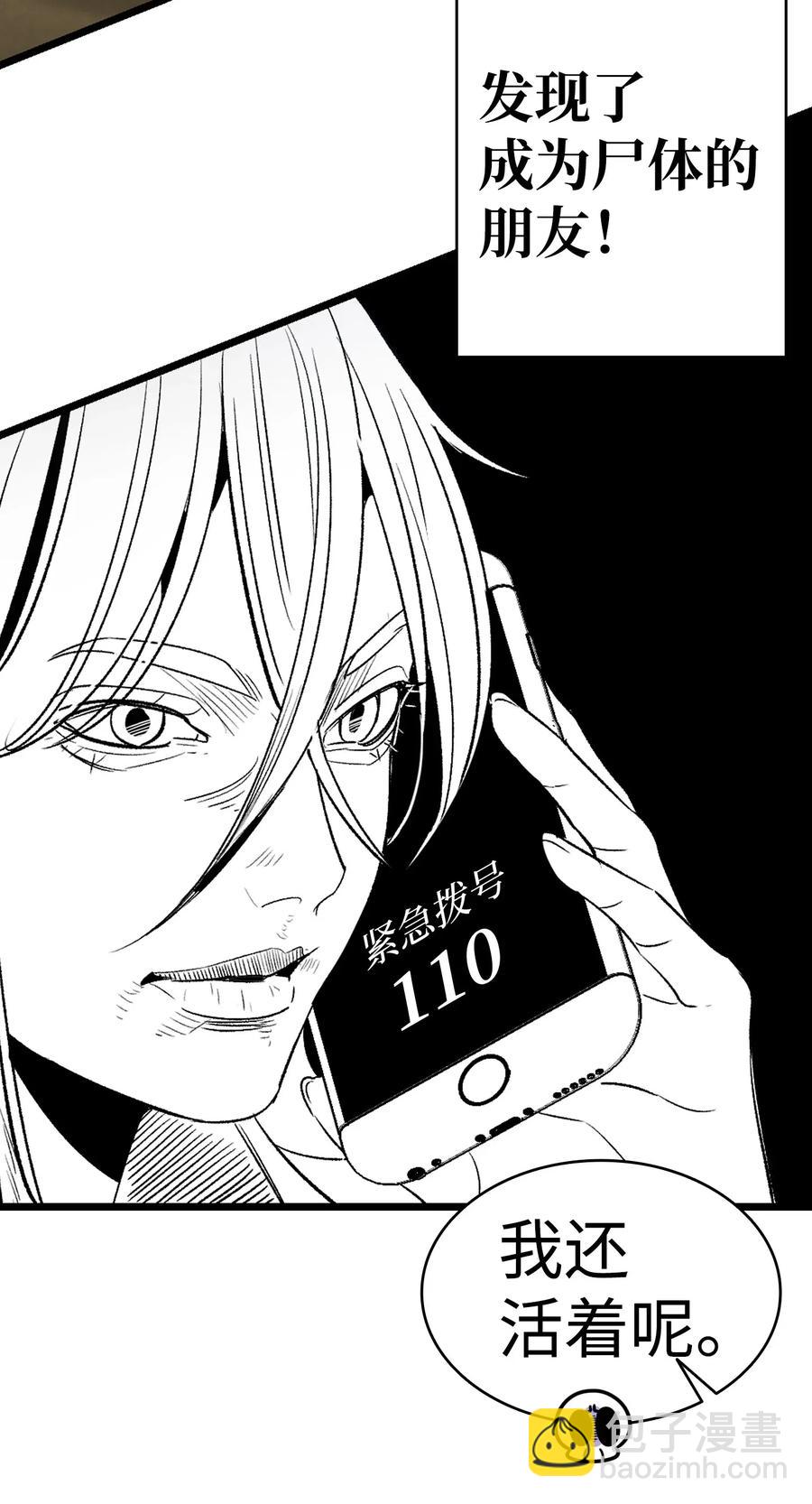 骷髏奶爸 - 36 去醫院(1/2) - 7