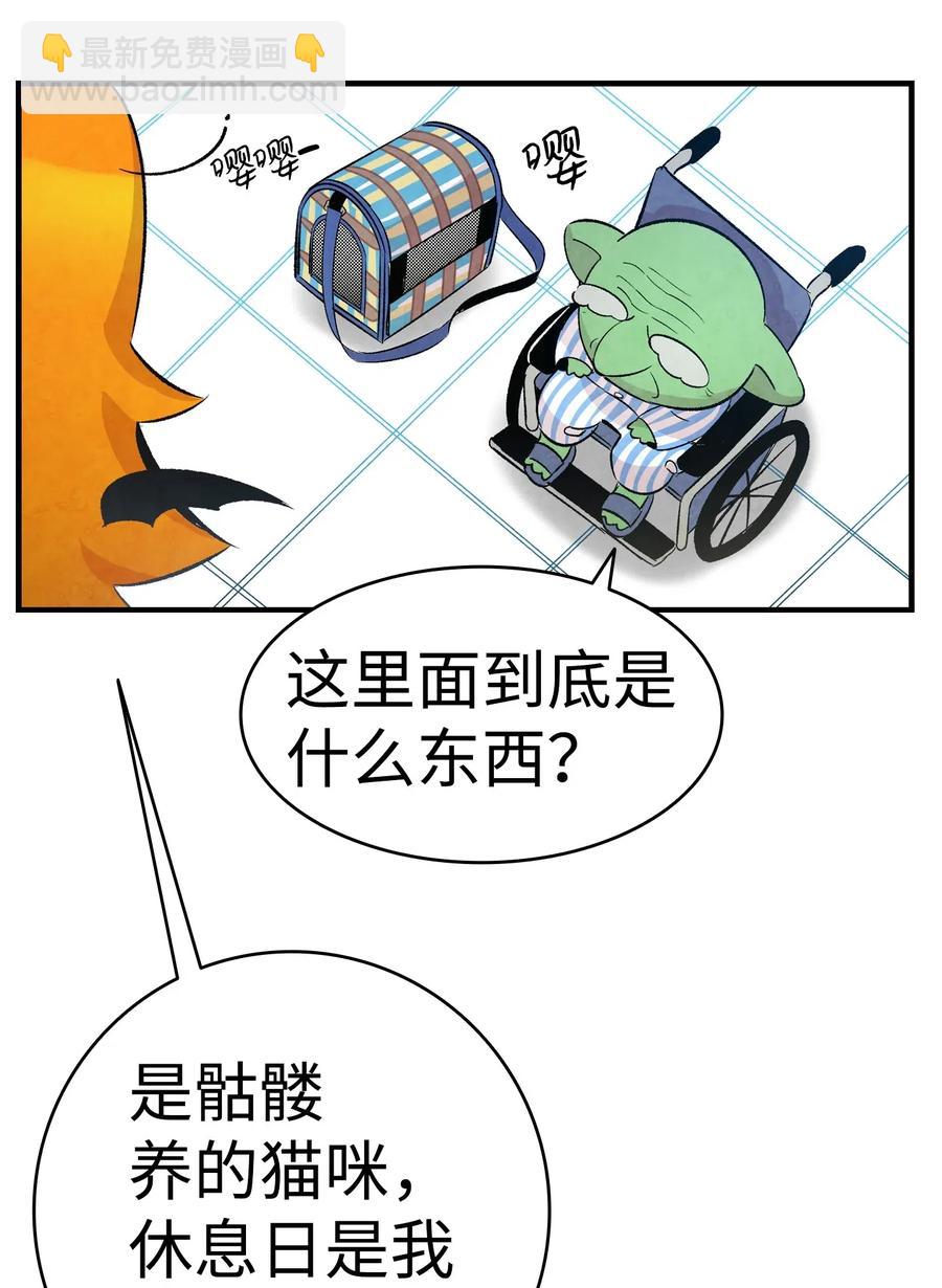 骷髏奶爸 - 36 去醫院(1/2) - 4