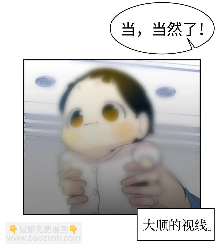 骷髏奶爸 - 36 去醫院(2/2) - 1