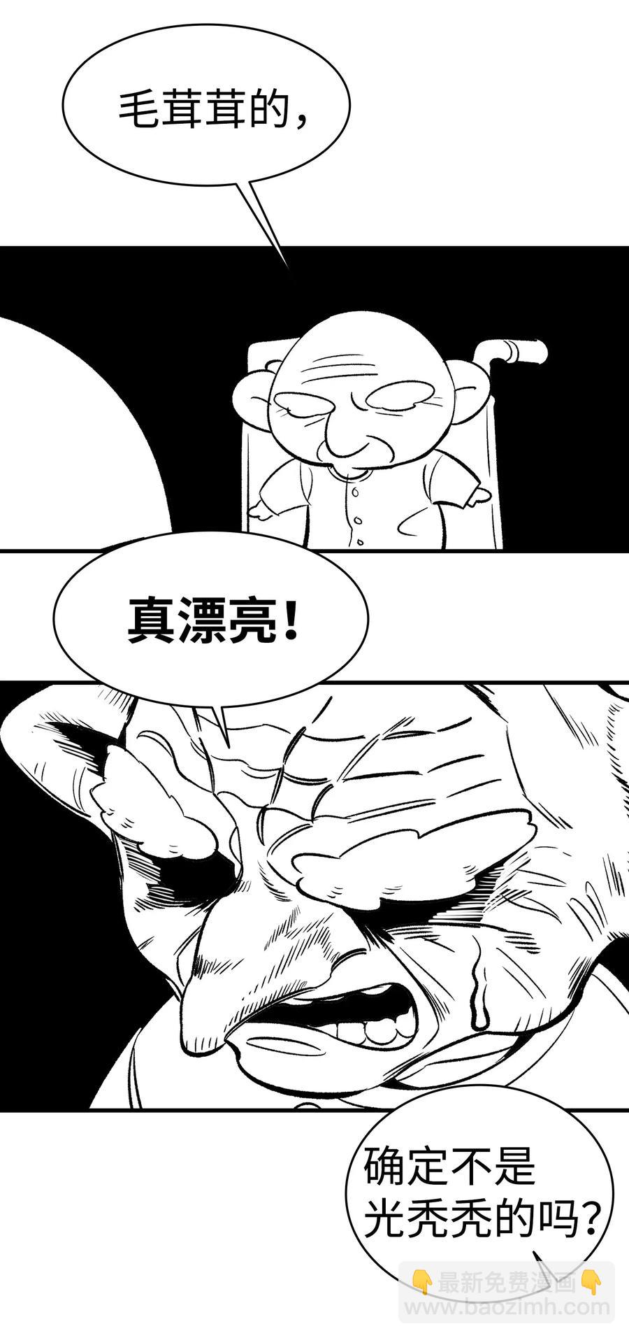 骷髏奶爸 - 36 去醫院(2/2) - 2