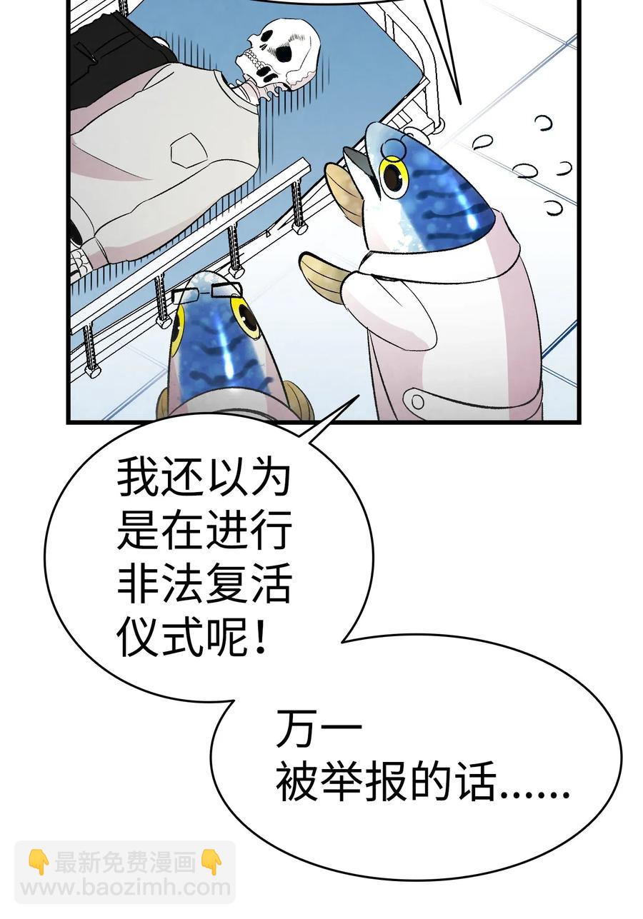 骷髏奶爸 - 36 去醫院(2/2) - 2