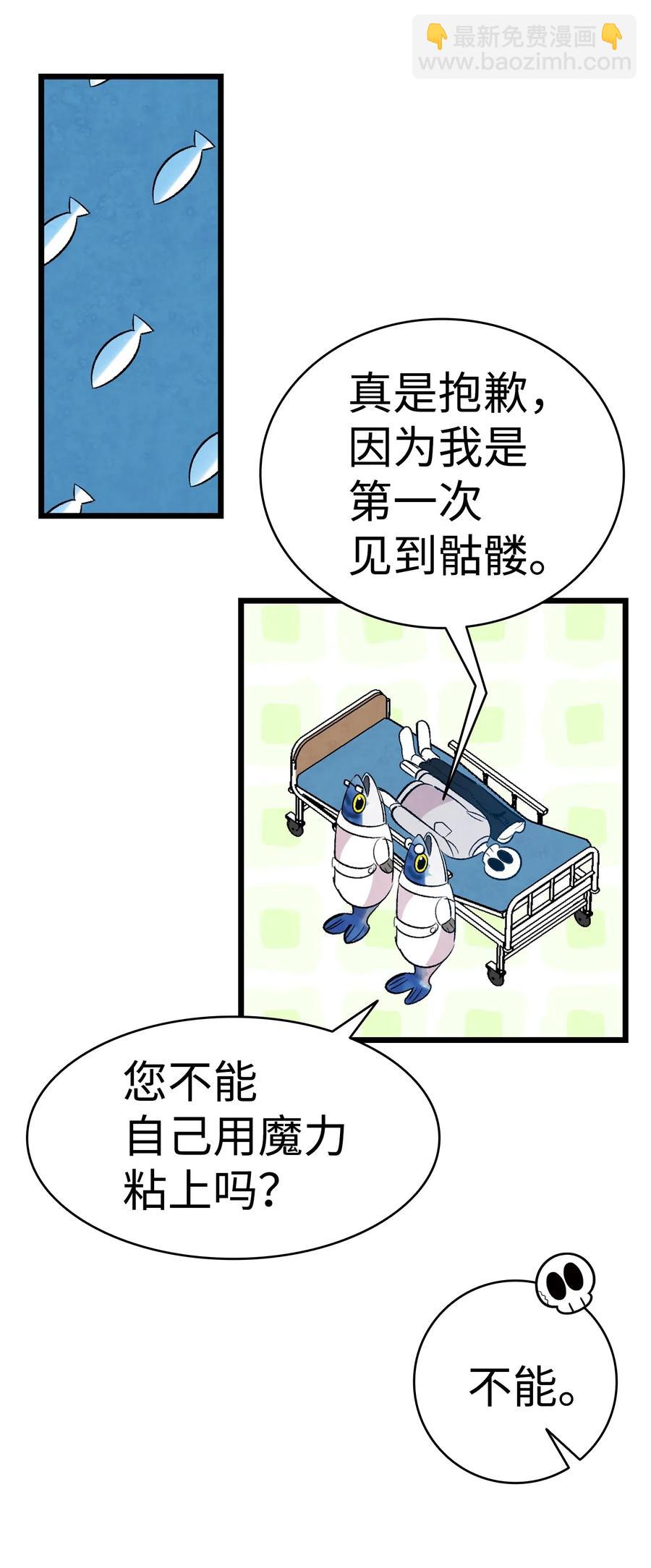 骷髏奶爸 - 36 去醫院(2/2) - 5