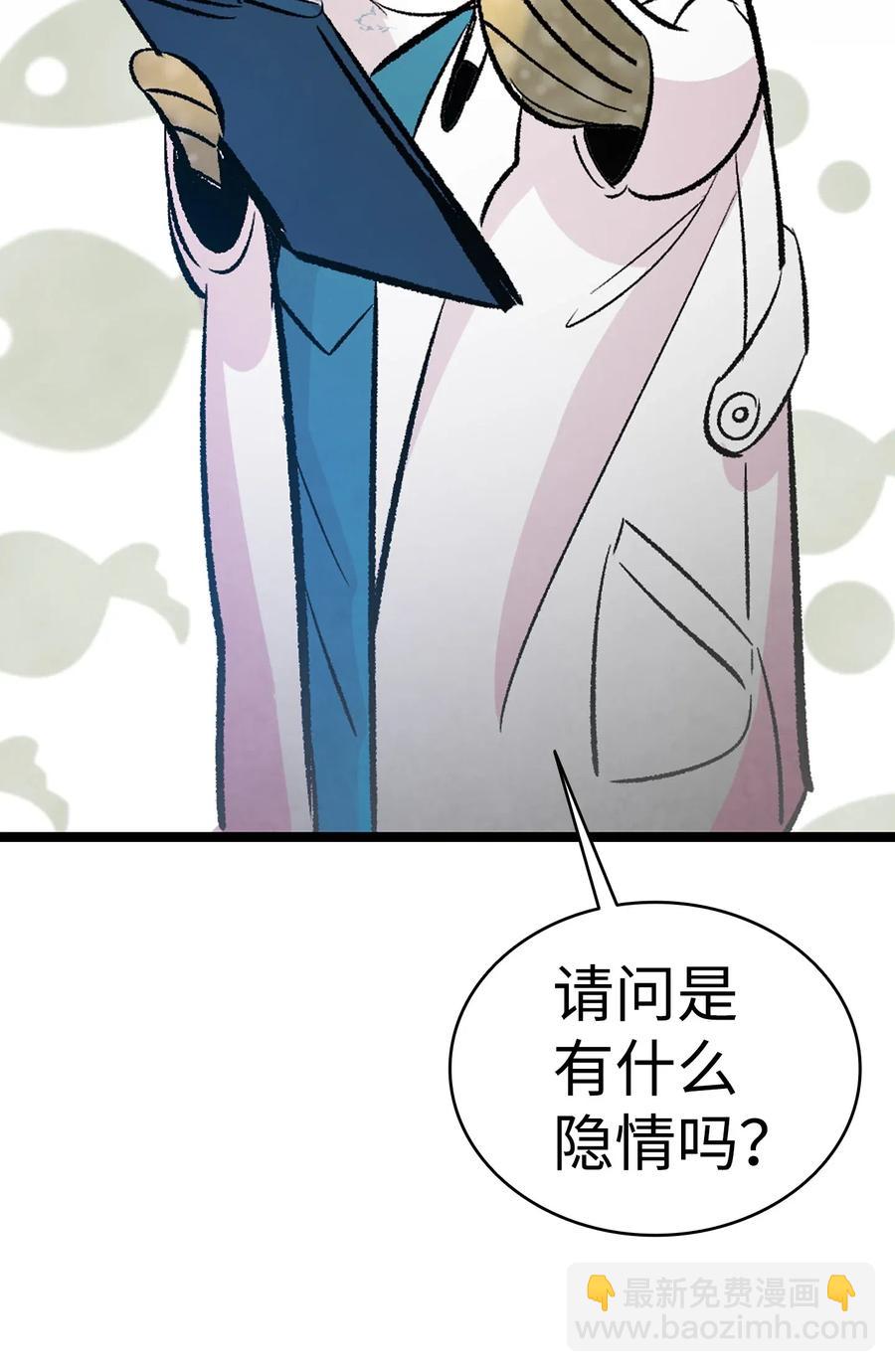 骷髏奶爸 - 36 去醫院(2/2) - 2