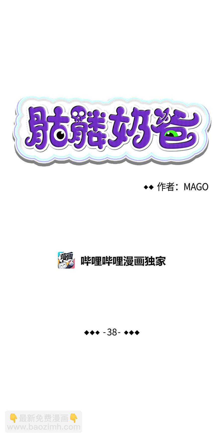 骷髏奶爸 - 38 探病(1/2) - 4