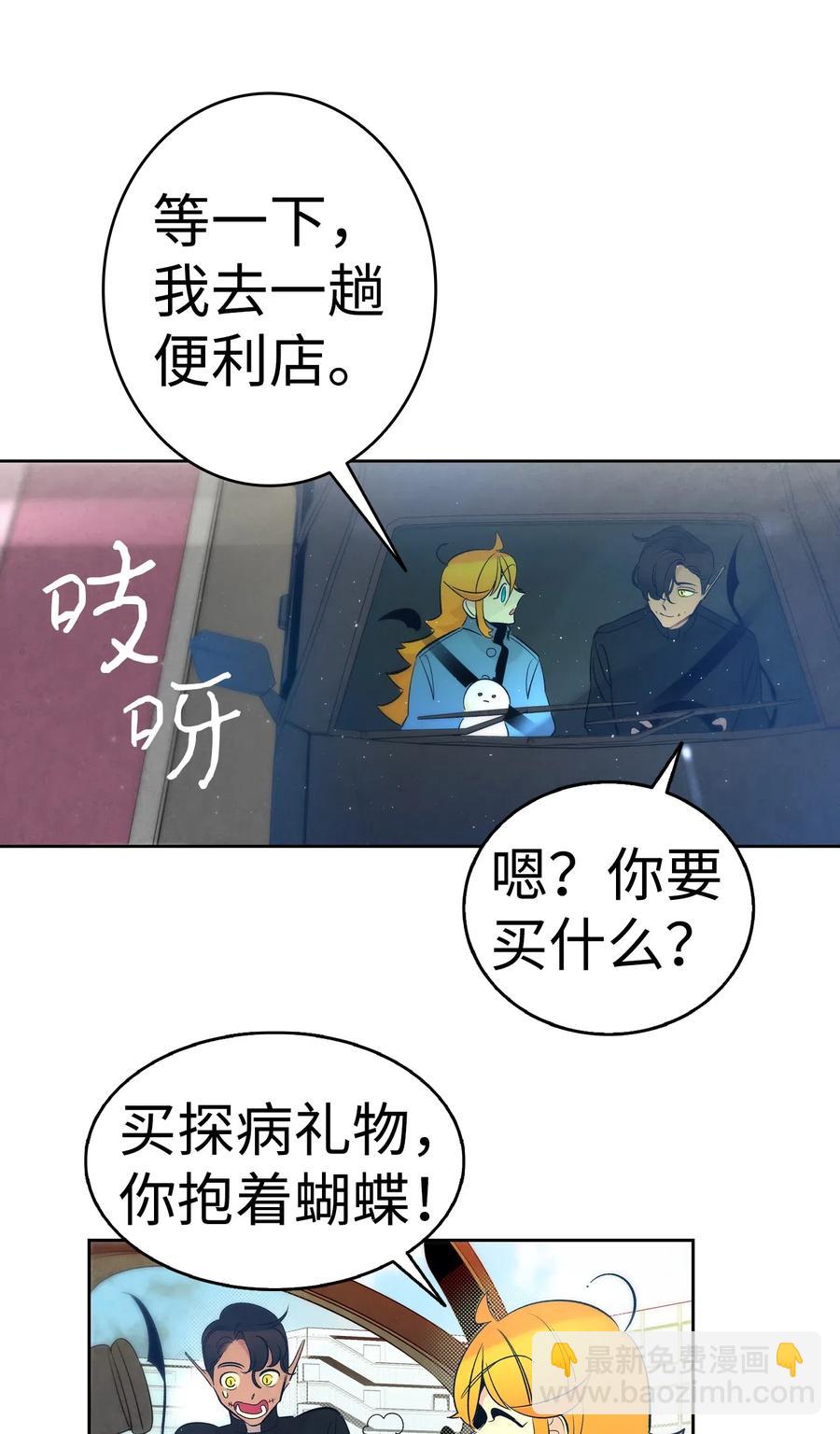 骷髏奶爸 - 38 探病(2/2) - 4