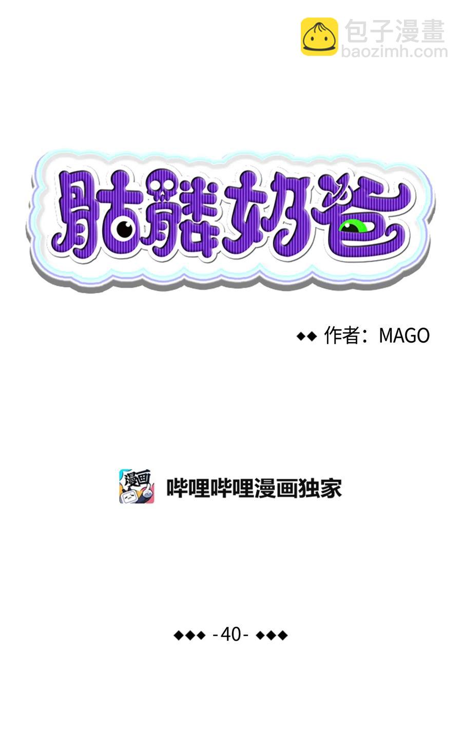 骷髏奶爸 - 40 生活瑣事(1/2) - 2