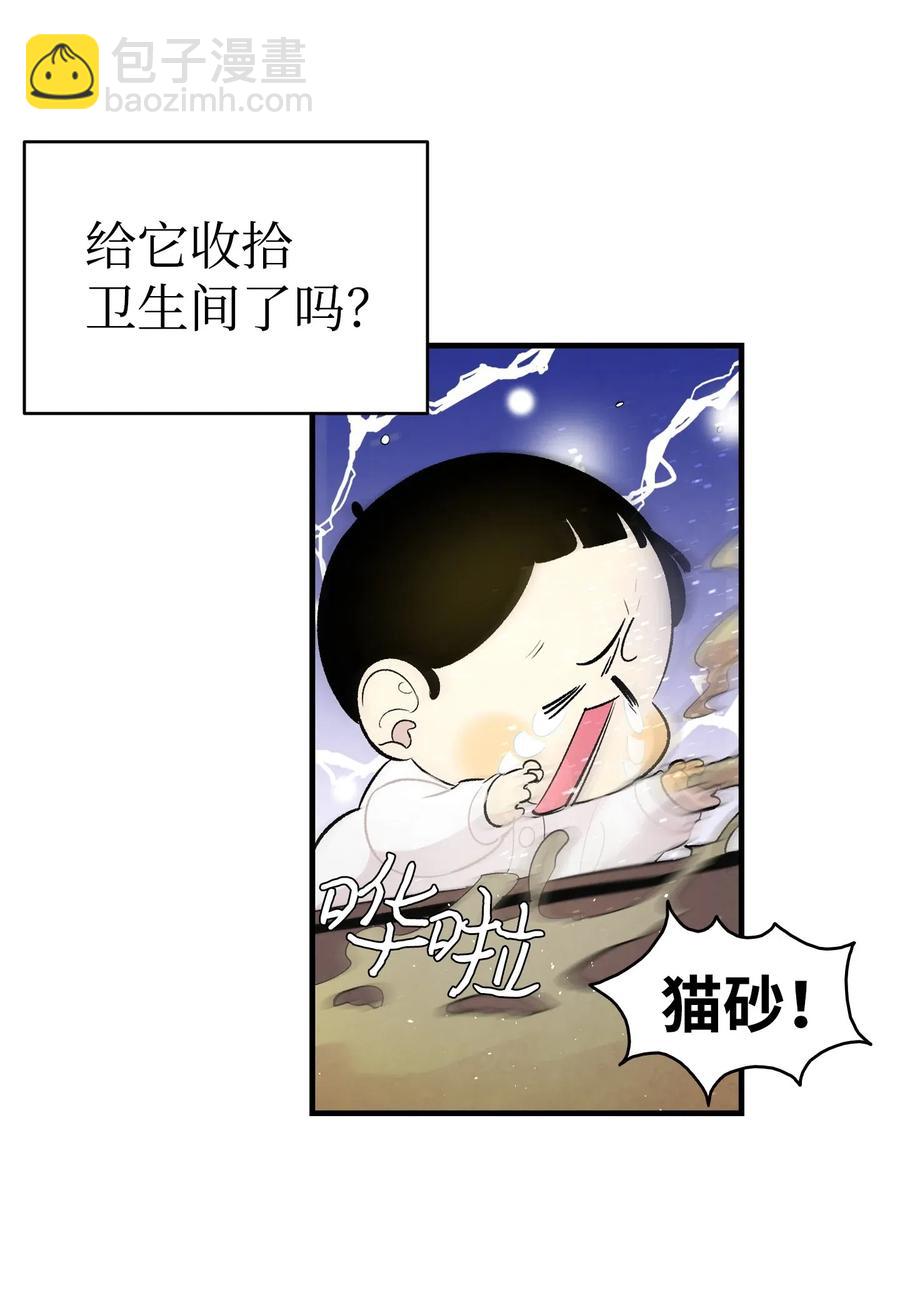 骷髏奶爸 - 40 生活瑣事(1/2) - 8