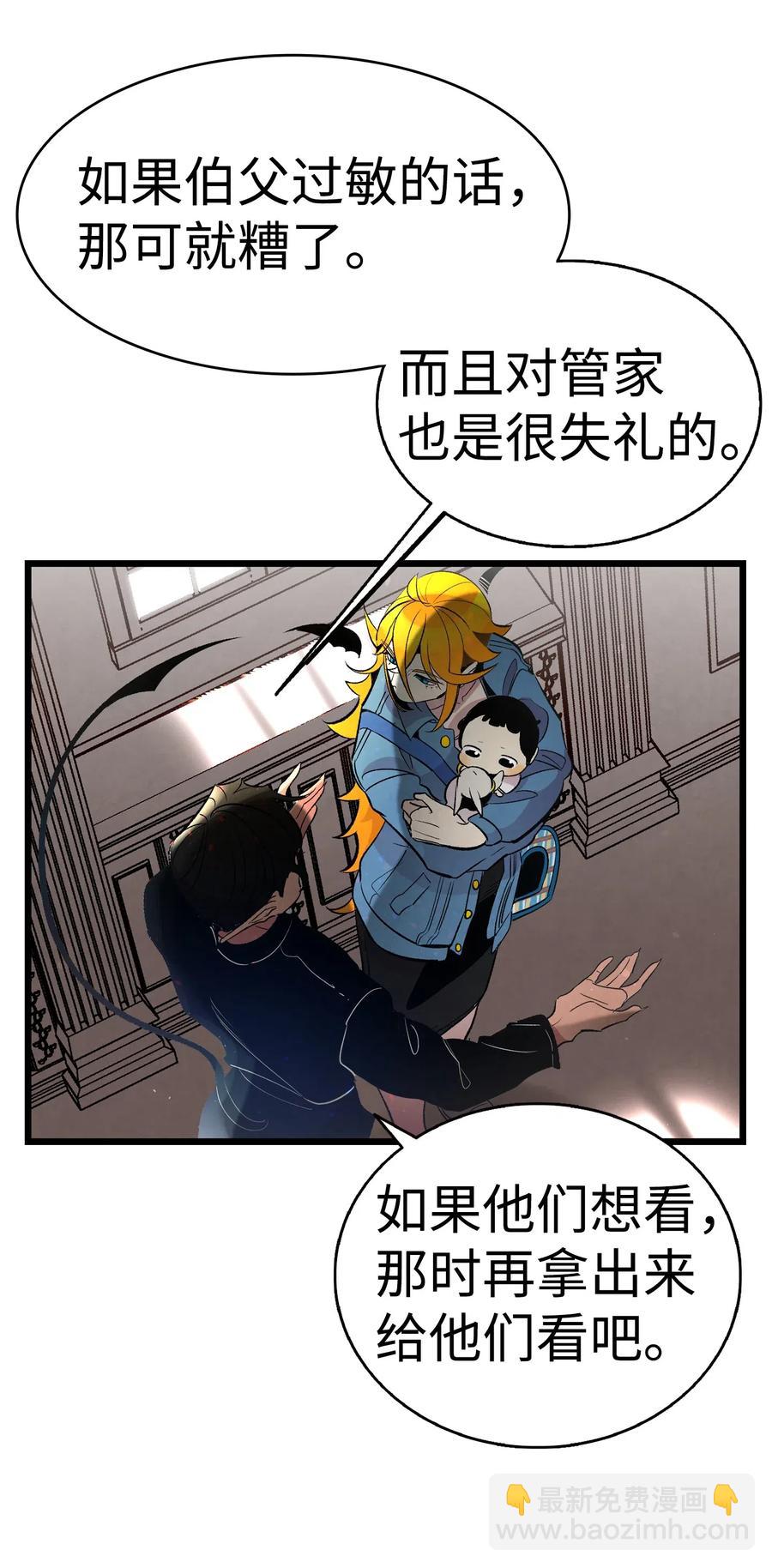 骷髏奶爸 - 42 父母要懂得？(1/2) - 2