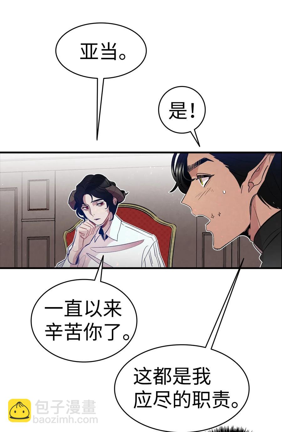 骷髏奶爸 - 42 父母要懂得？(1/2) - 1