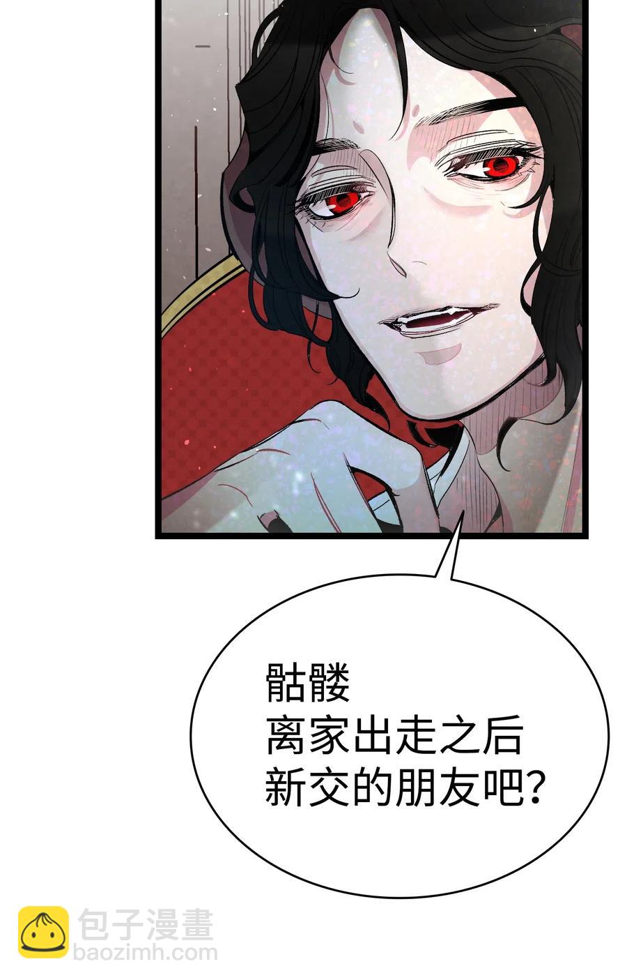 骷髏奶爸 - 42 父母要懂得？(1/2) - 4