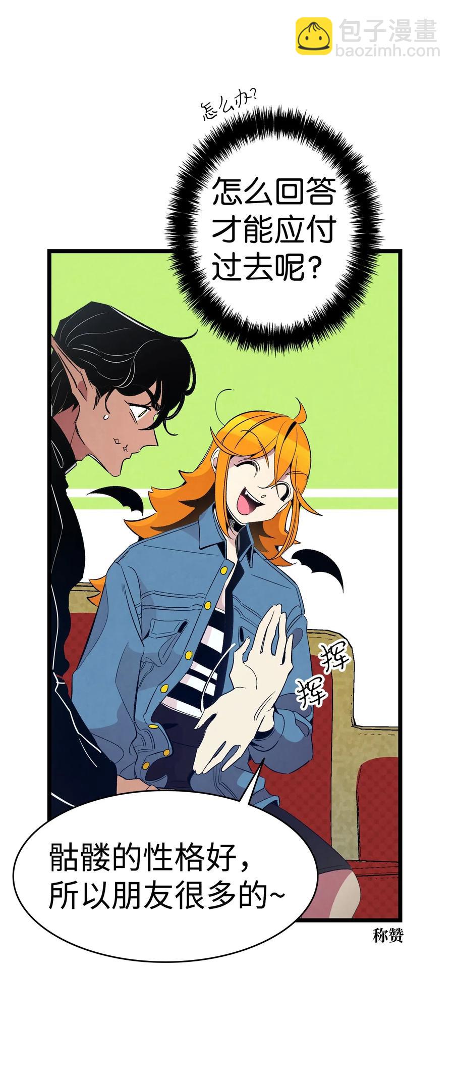 骷髏奶爸 - 42 父母要懂得？(1/2) - 3